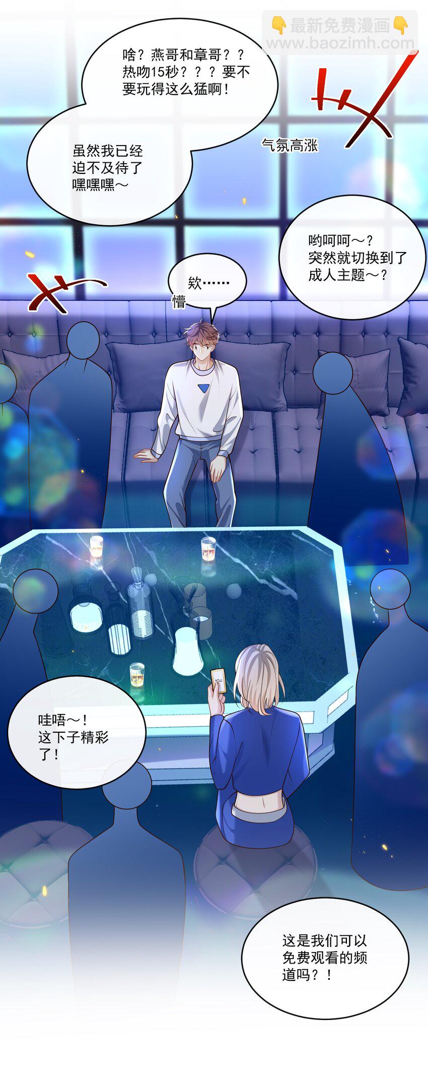 025 章副总监敢不敢啊～-第26话