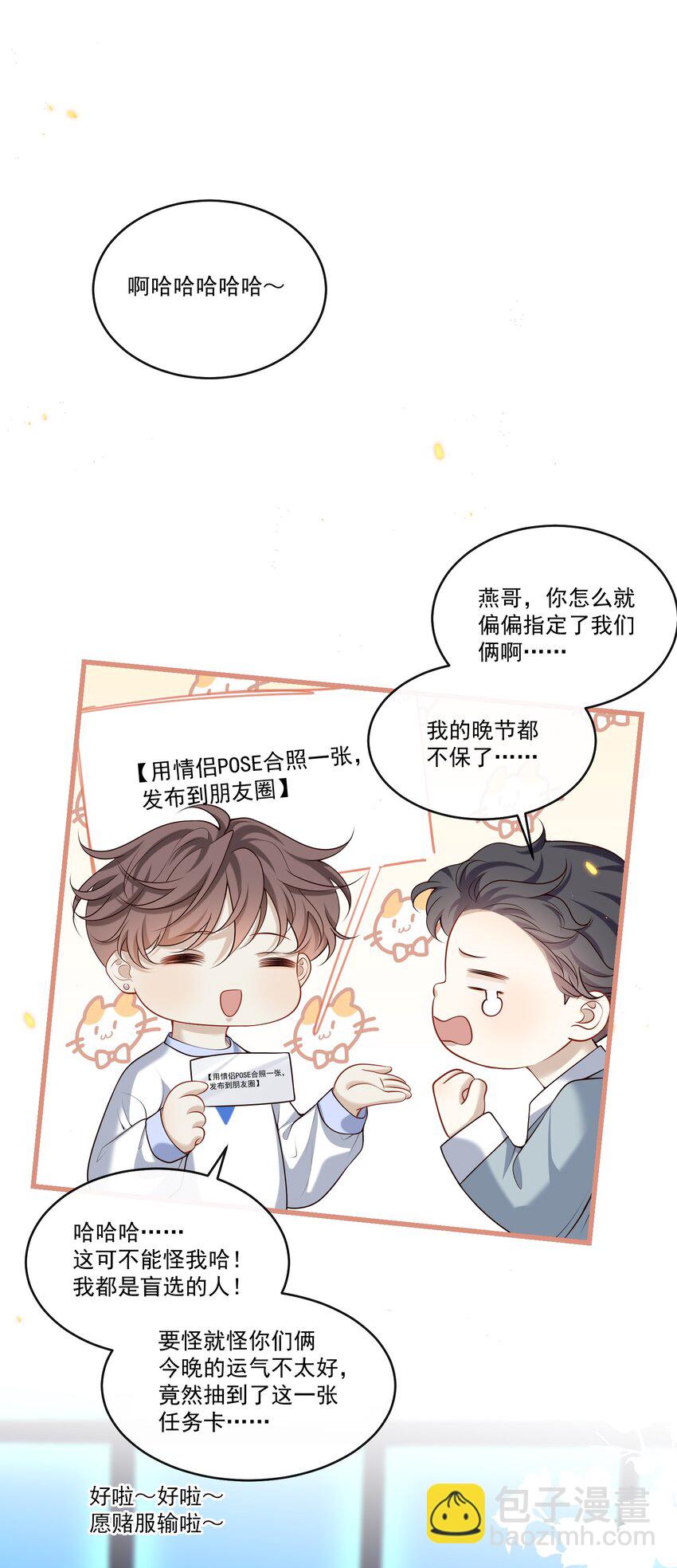 025 章副总监敢不敢啊～-第26话