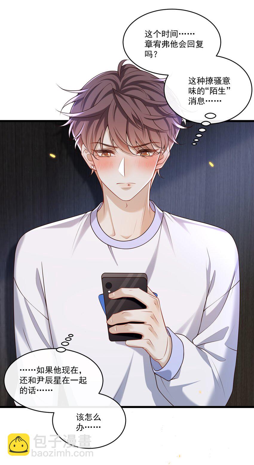 029 拔x无情的渣男！-第30话