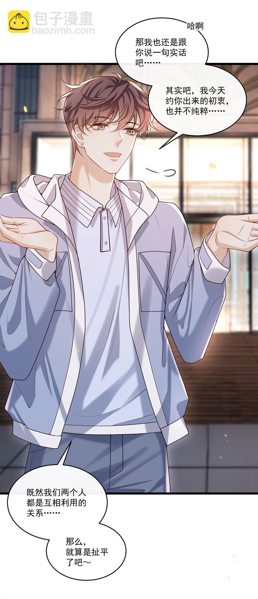 031 单身狗的悲哀？汪呜！-第32话