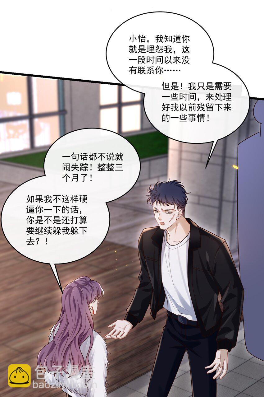 031 单身狗的悲哀？汪呜！-第32话