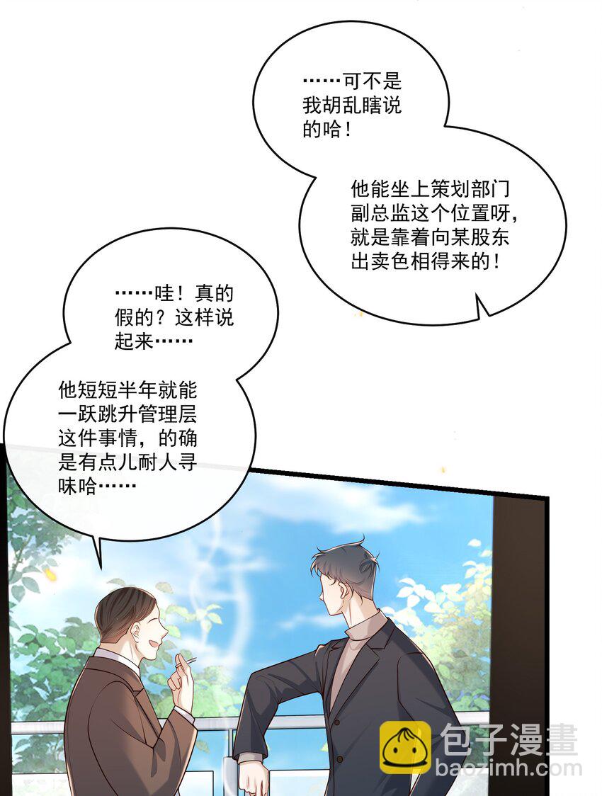 036 你想怎么&ldquo;吃&rdquo;啊～-第38话