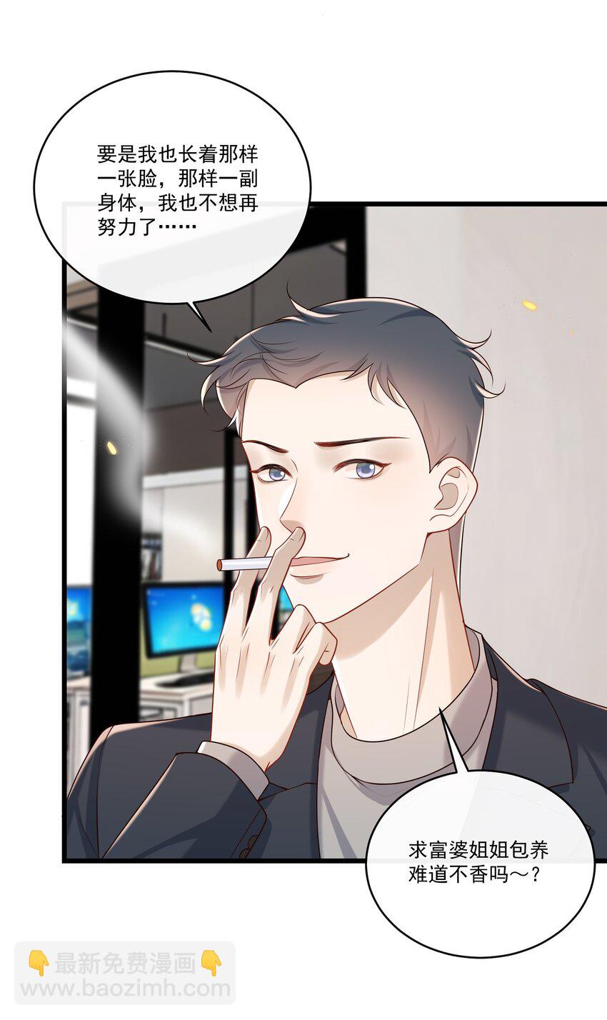 036 你想怎么&ldquo;吃&rdquo;啊～-第38话