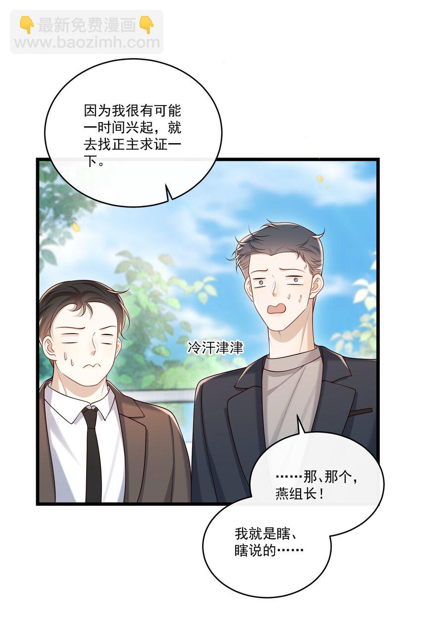 036 你想怎么&ldquo;吃&rdquo;啊～-第38话