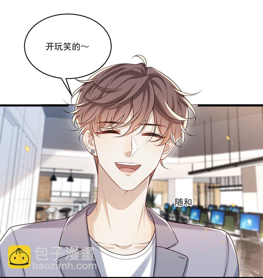 036 你想怎么&ldquo;吃&rdquo;啊～-第38话