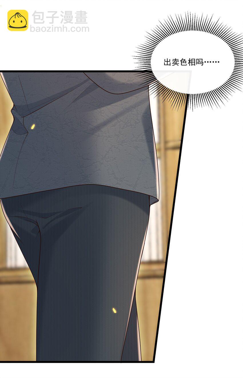 036 你想怎么&ldquo;吃&rdquo;啊～-第38话