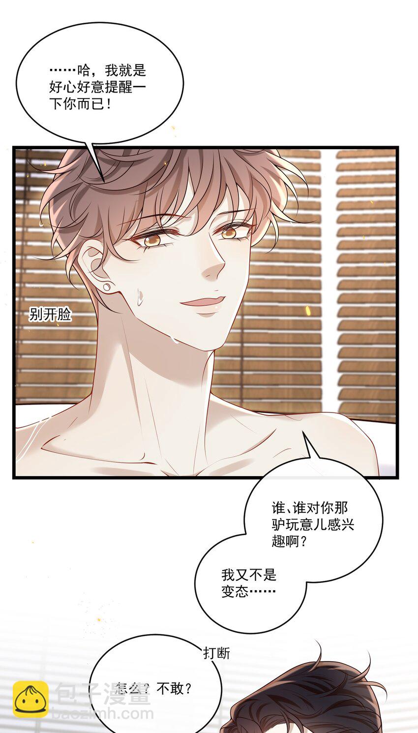 043 这么容易失控呀～-第46话