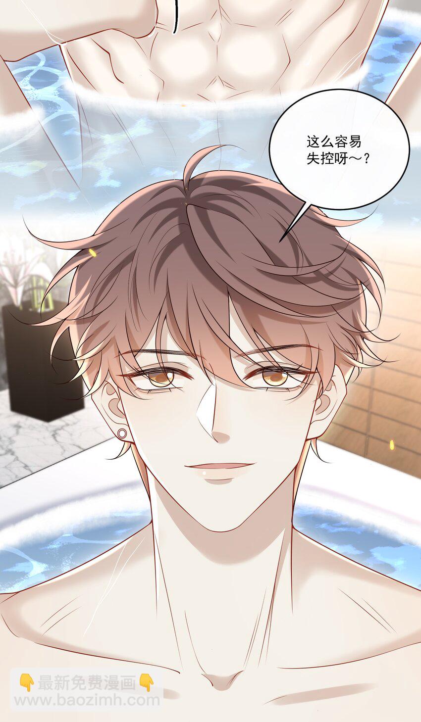043 这么容易失控呀～-第46话