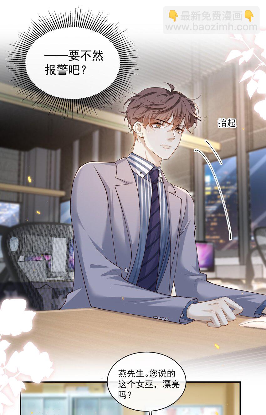 006 你在往哪儿看呢！-第6话