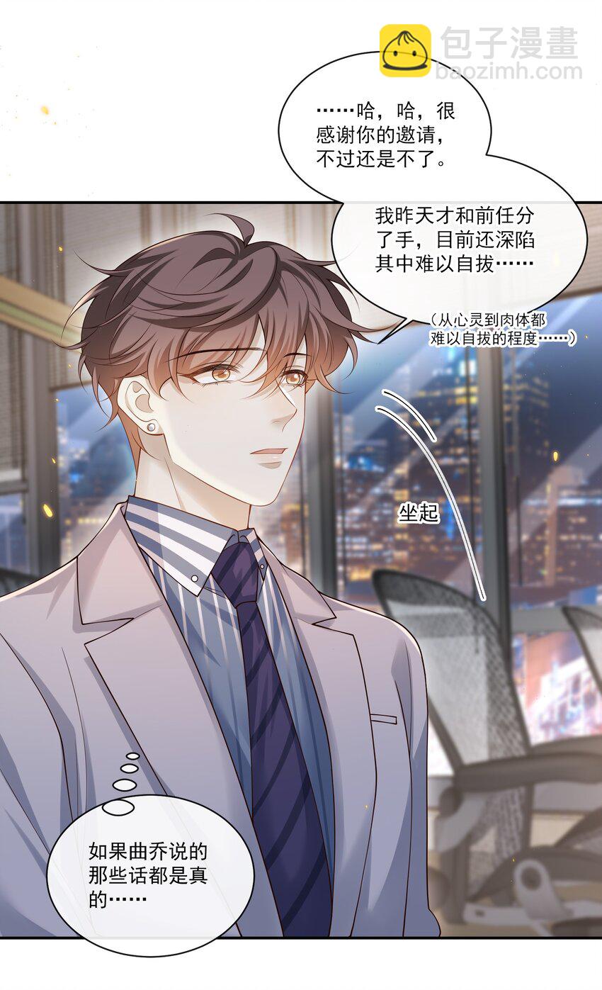 006 你在往哪儿看呢！-第6话