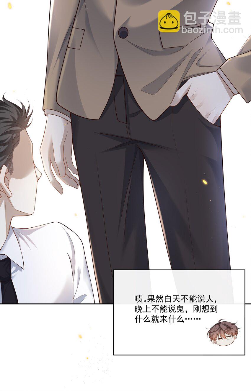 006 你在往哪儿看呢！-第6话