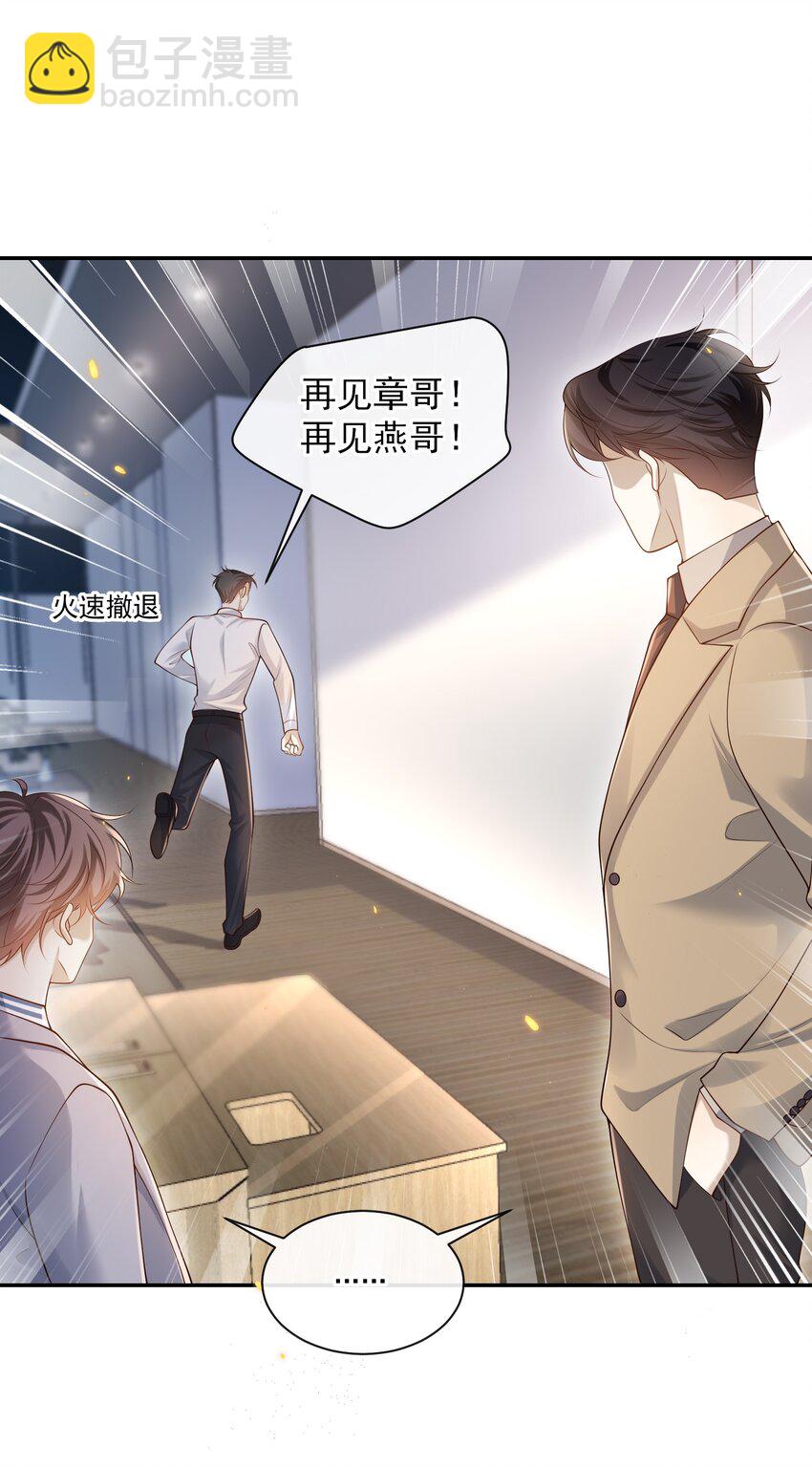 006 你在往哪儿看呢！-第6话