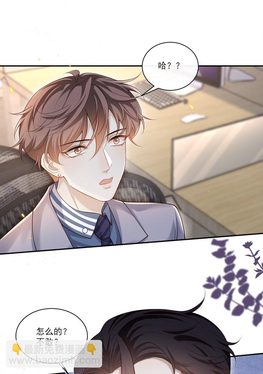 006 你在往哪儿看呢！-第6话