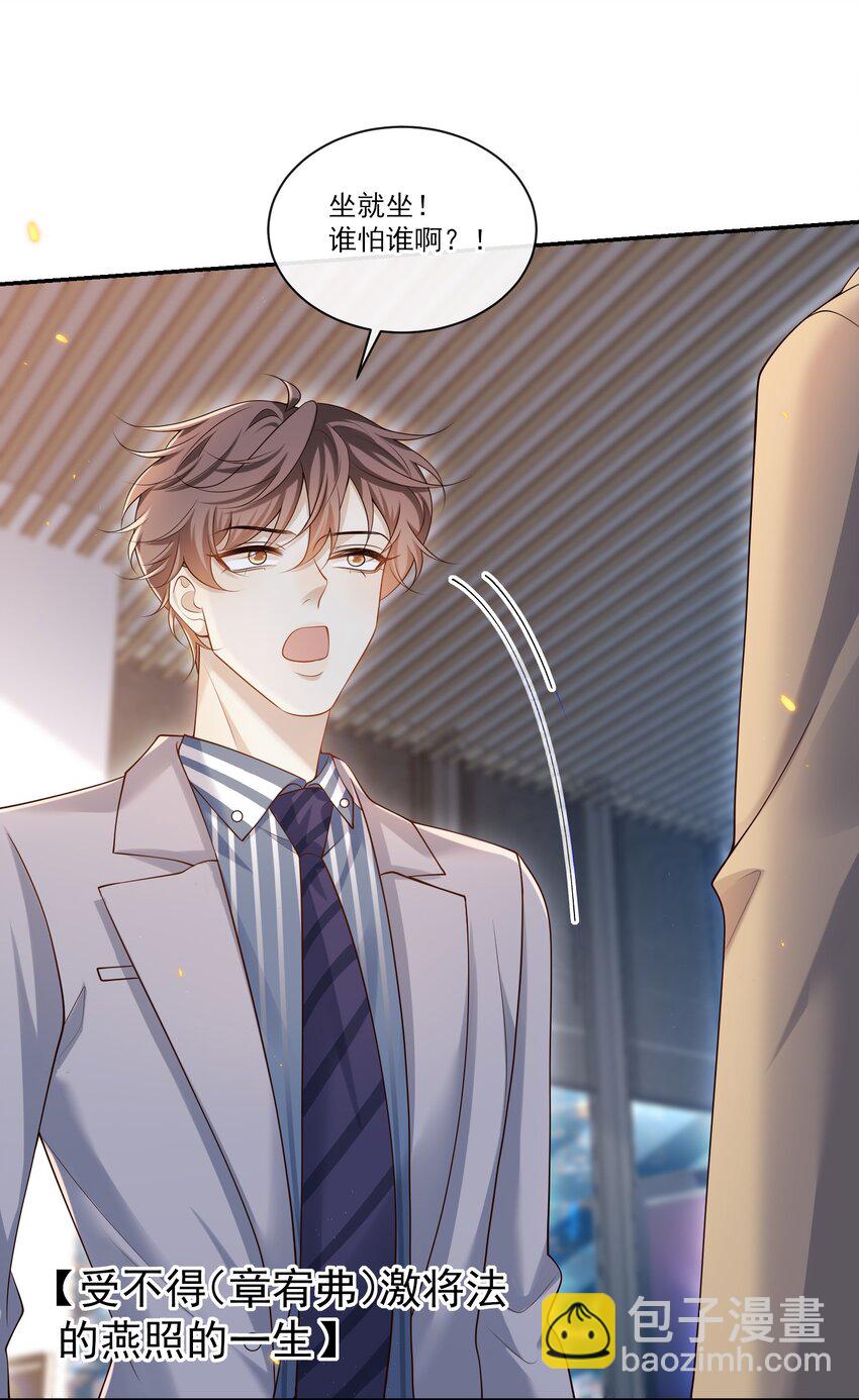 006 你在往哪儿看呢！-第6话