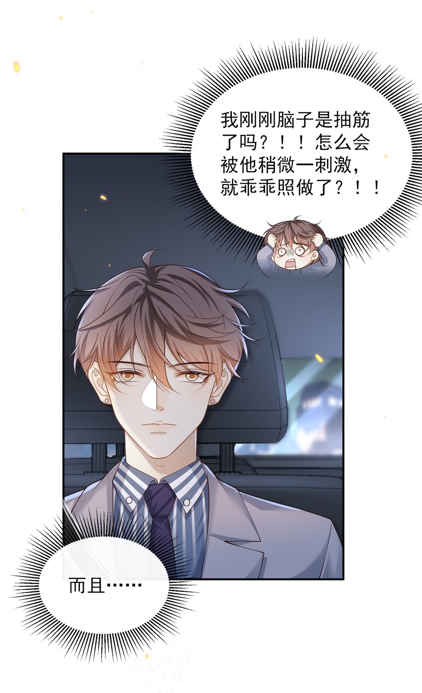 006 你在往哪儿看呢！-第6话