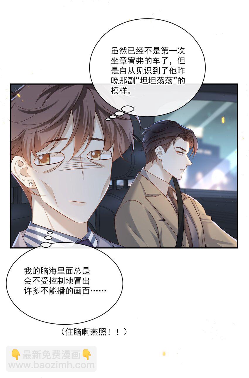 006 你在往哪儿看呢！-第6话