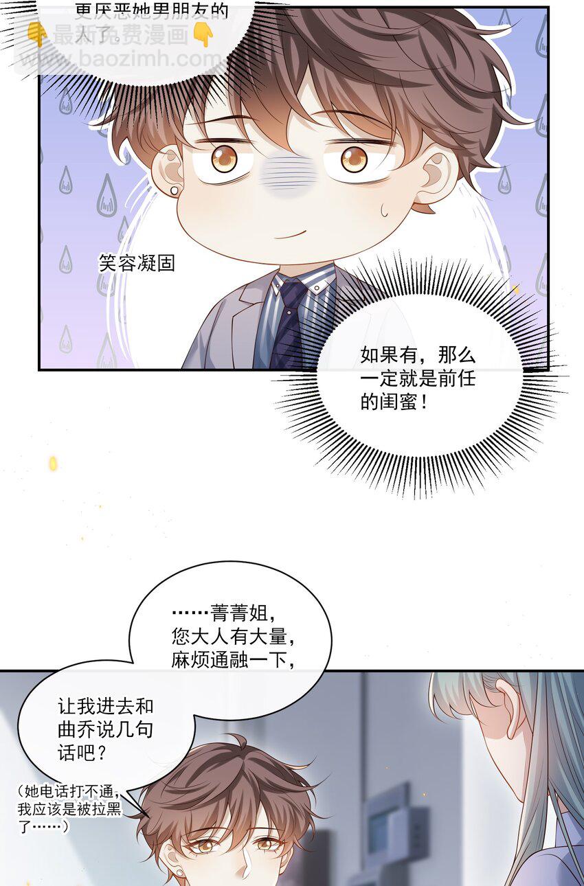 006 你在往哪儿看呢！-第6话