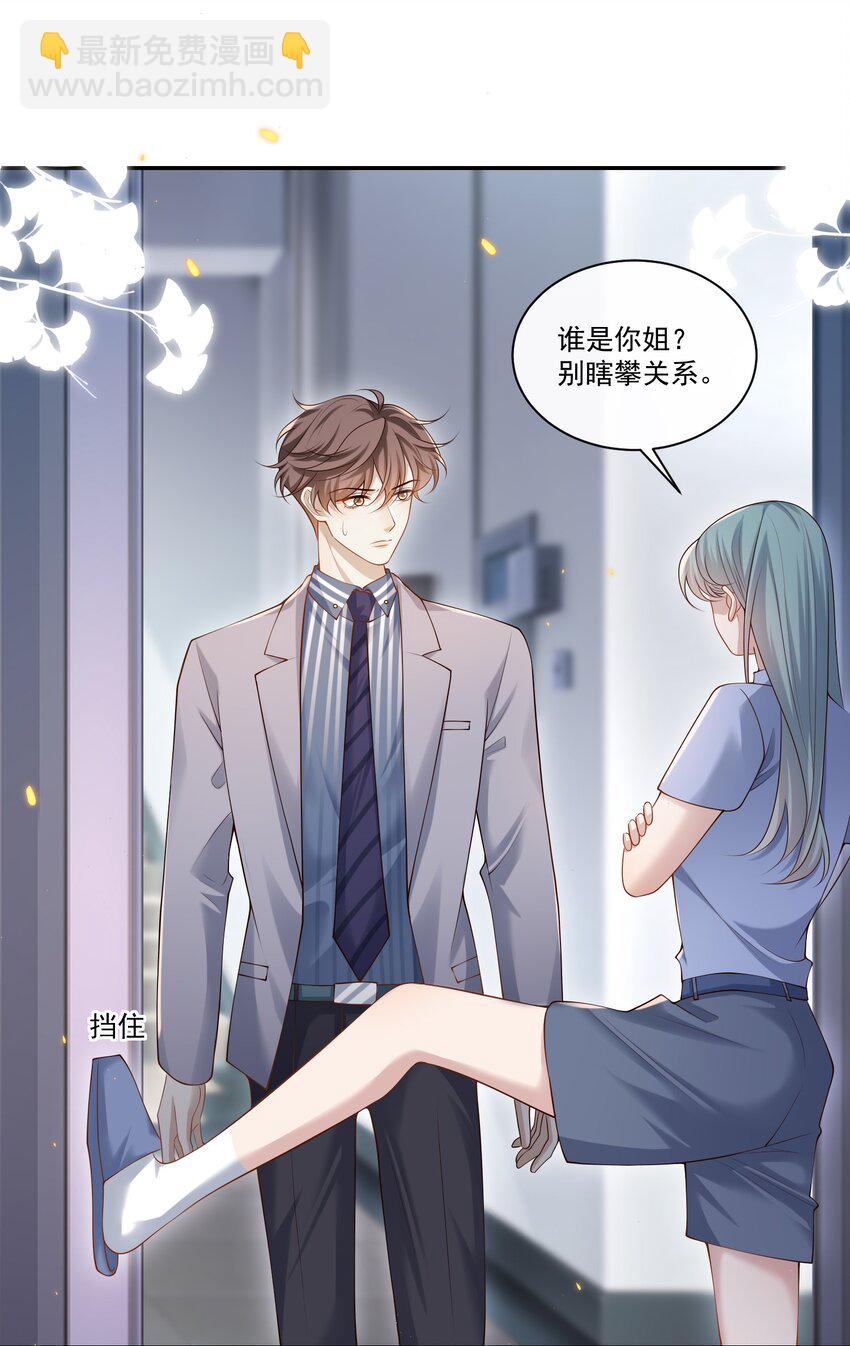 006 你在往哪儿看呢！-第6话