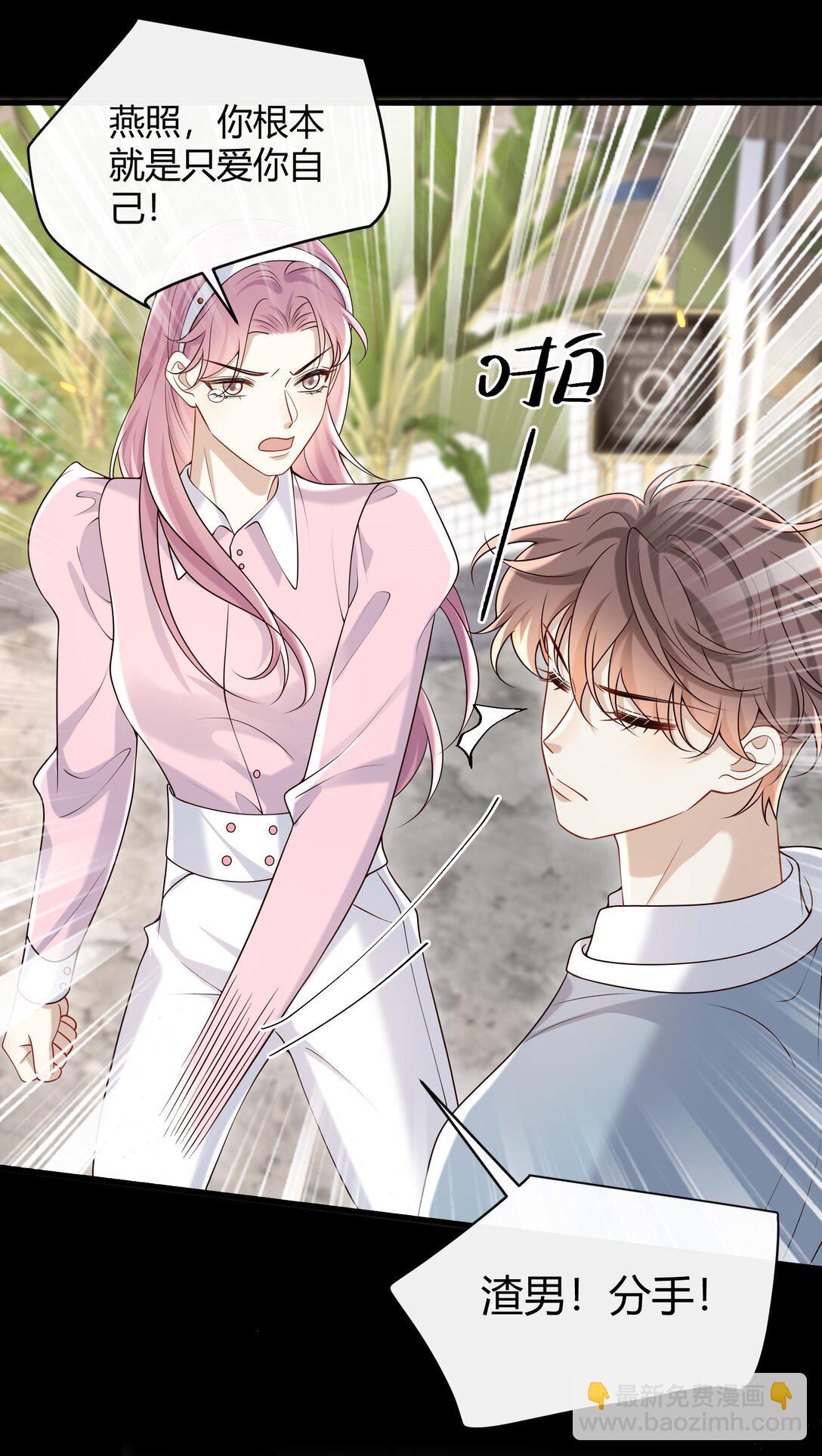 050 别朝我吹气啊！！！-第54话