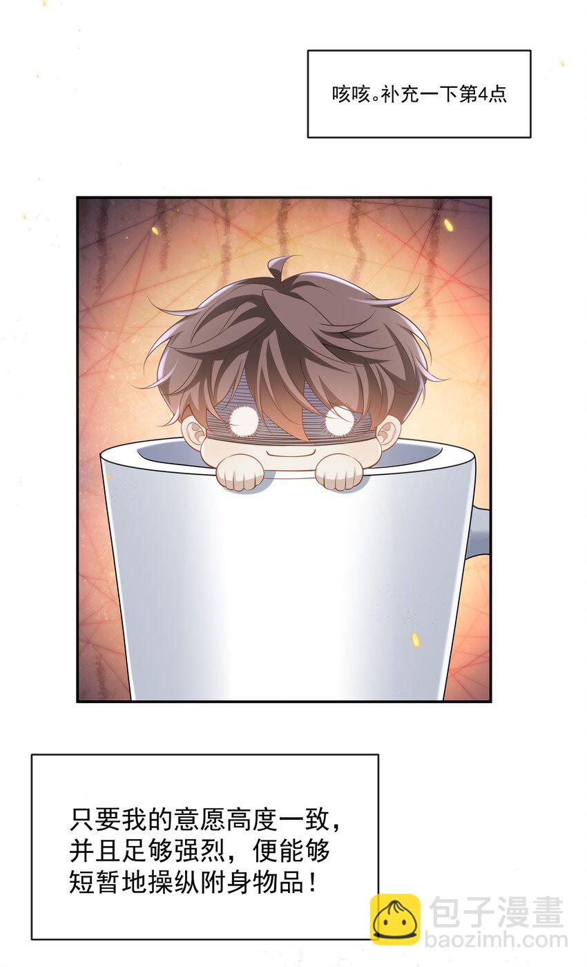 008 竟然会被男人强吻？！-第8话