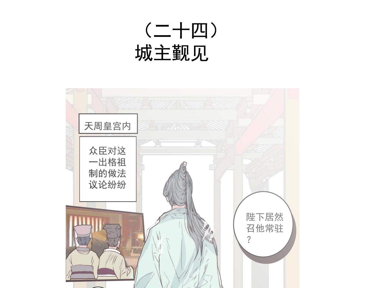 冬玥城主觐见，帝王心术难明-第12话