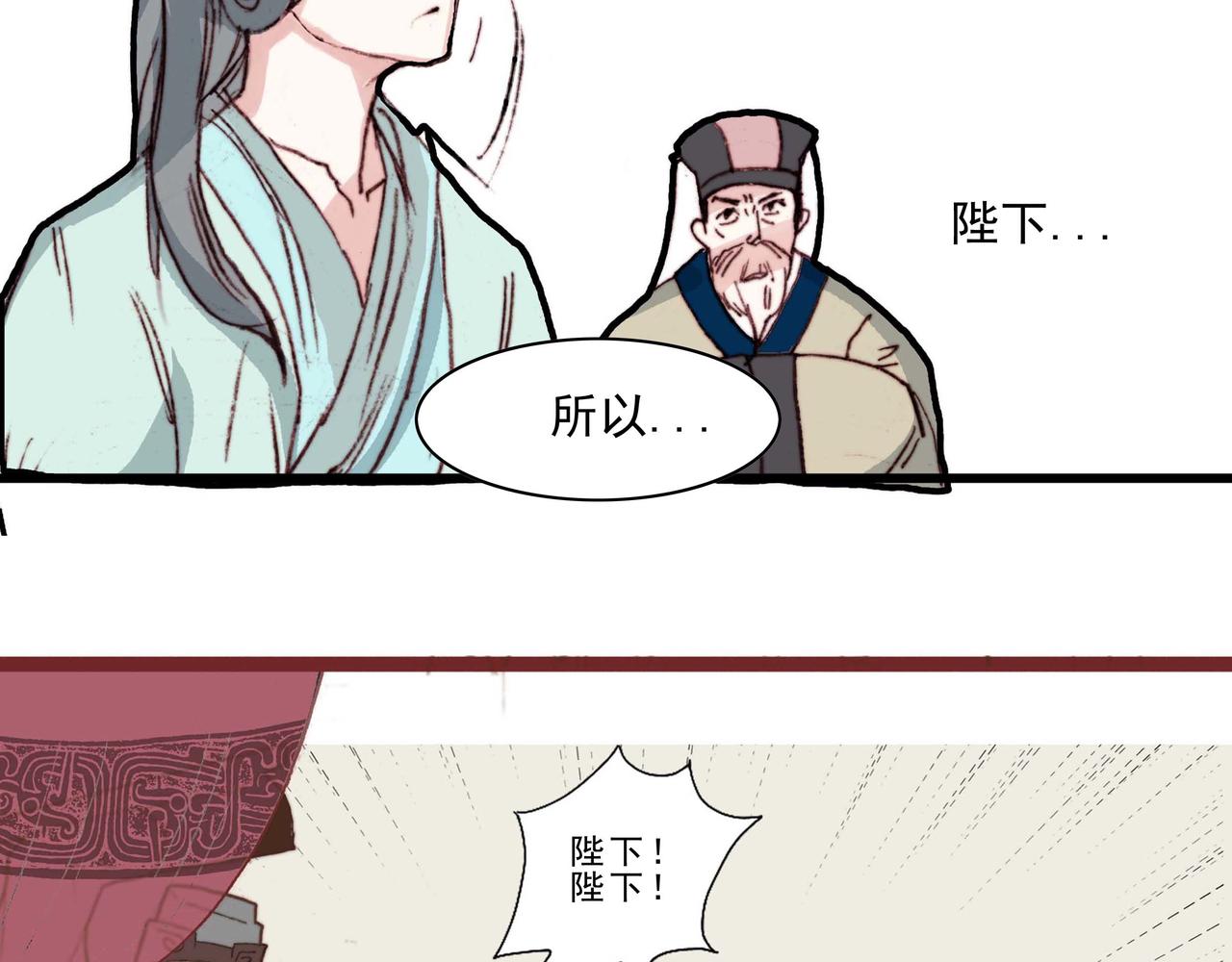 冬玥城主觐见，帝王心术难明-第12话