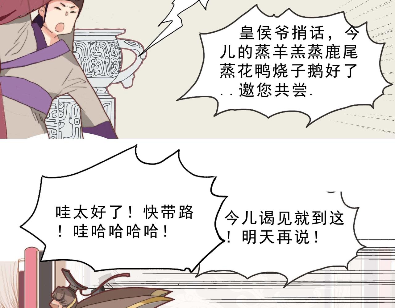 冬玥城主觐见，帝王心术难明-第12话