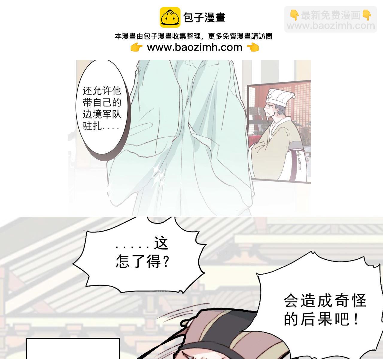 冬玥城主觐见，帝王心术难明-第12话