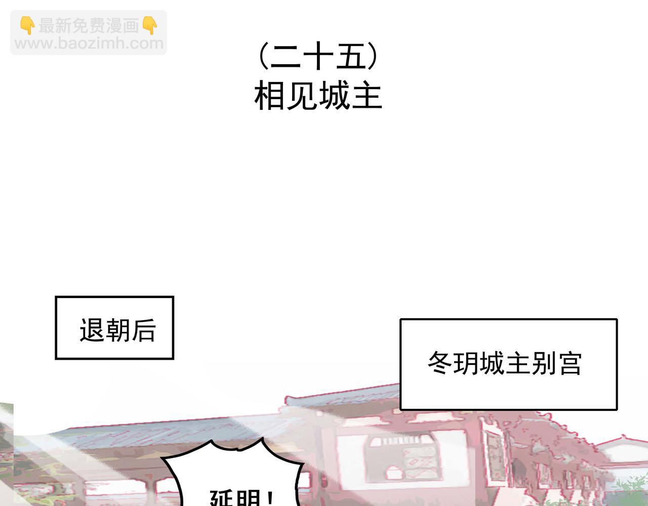 冬玥城主觐见，帝王心术难明-第12话