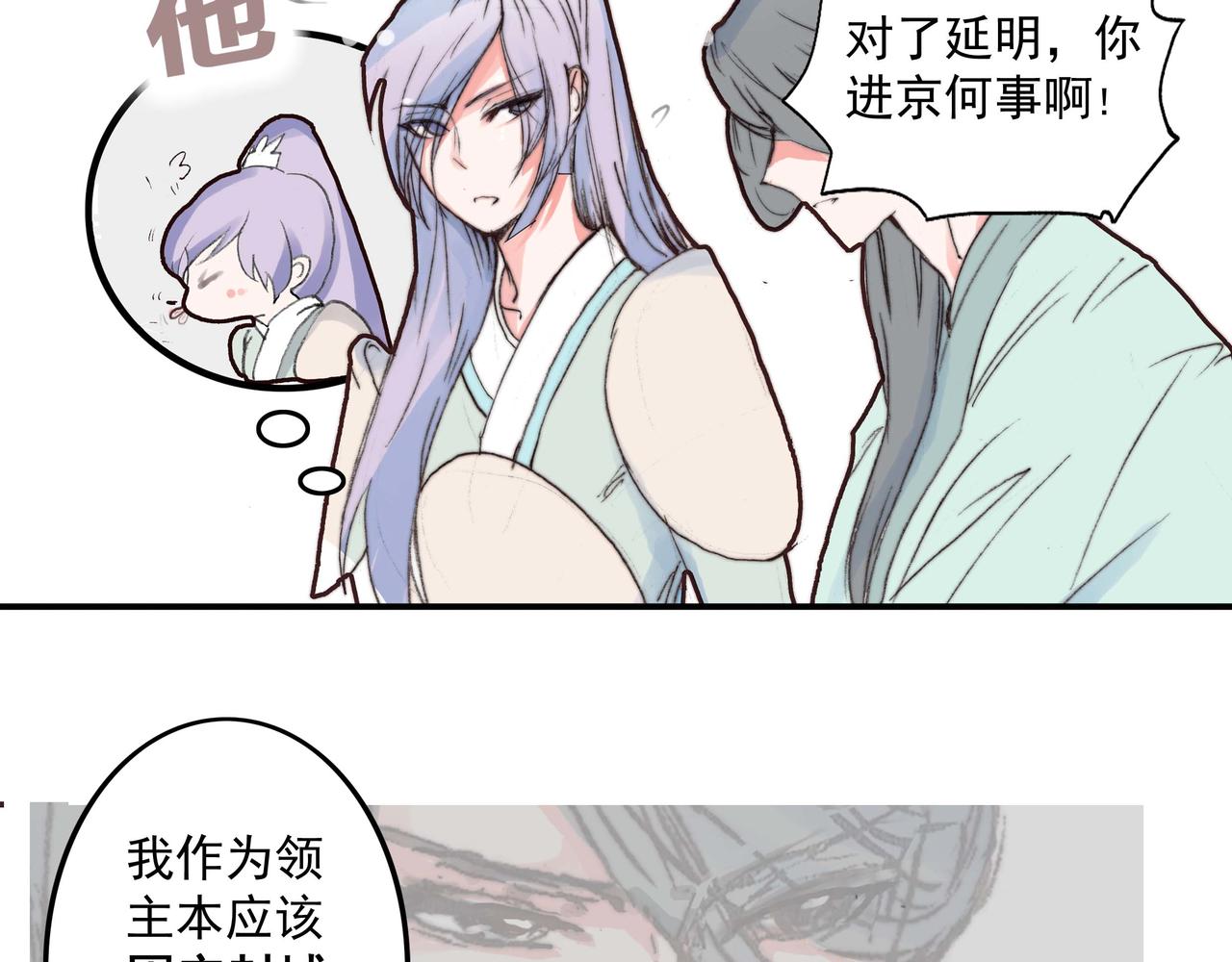 冬玥城主觐见，帝王心术难明-第12话