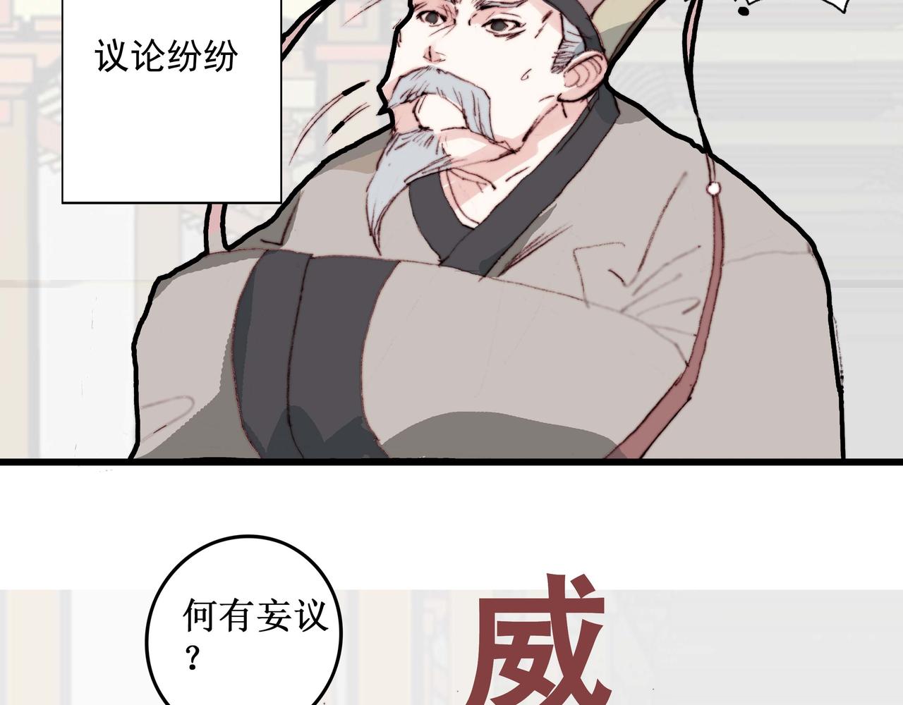 冬玥城主觐见，帝王心术难明-第12话