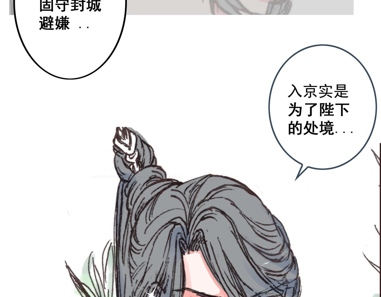 冬玥城主觐见，帝王心术难明-第12话