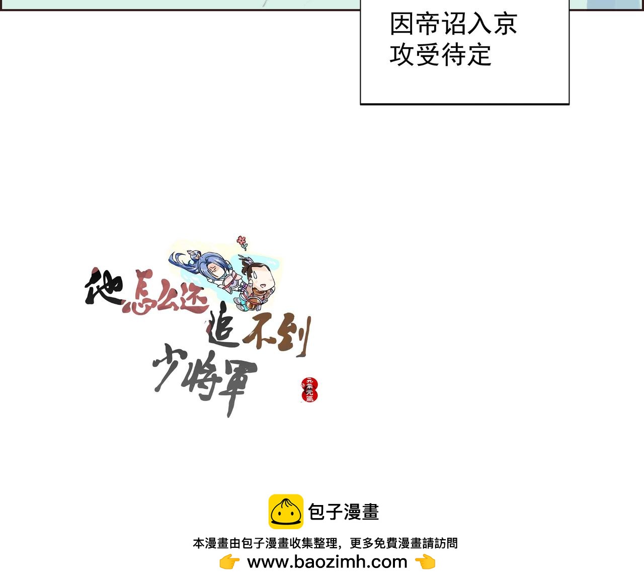 冬玥城主觐见，帝王心术难明-第12话