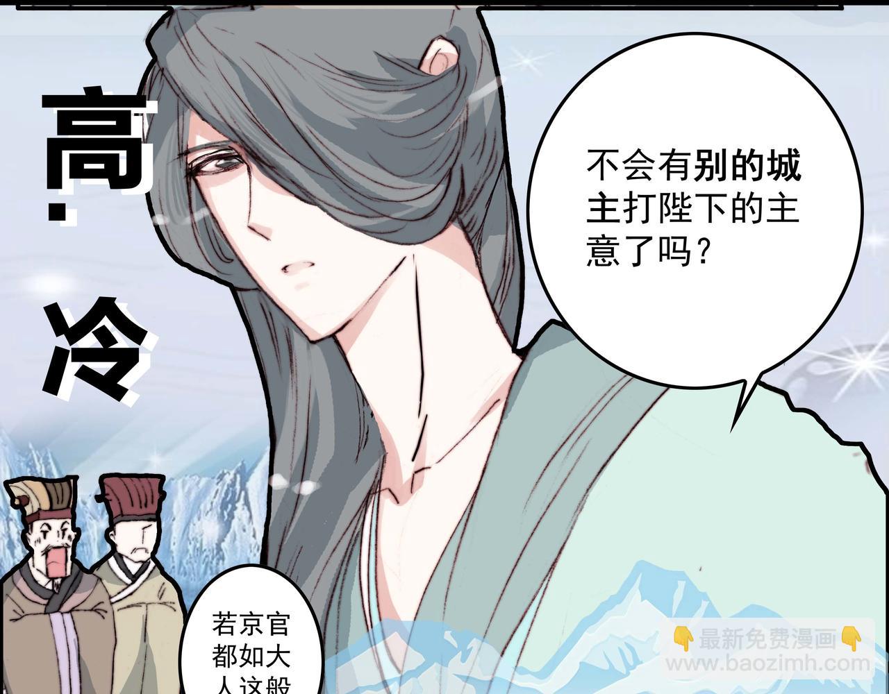 冬玥城主觐见，帝王心术难明-第12话