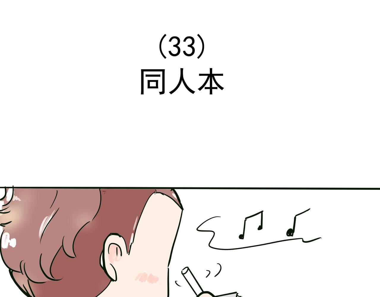关于画同人本的故事-第16话