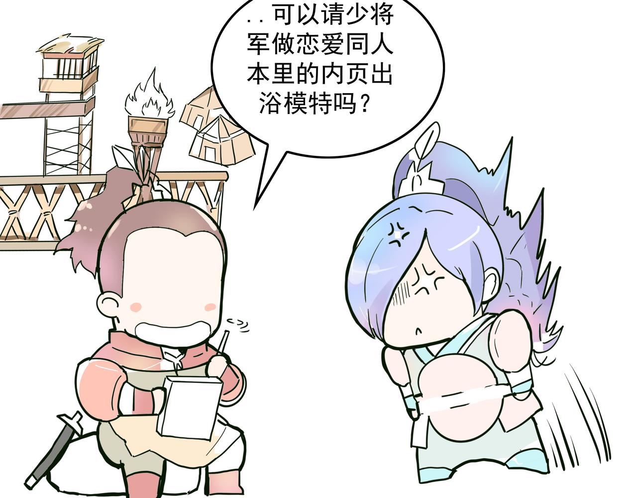 关于画同人本的故事-第16话