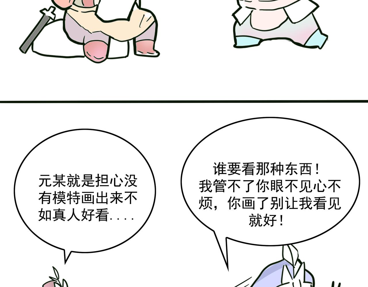 关于画同人本的故事-第16话