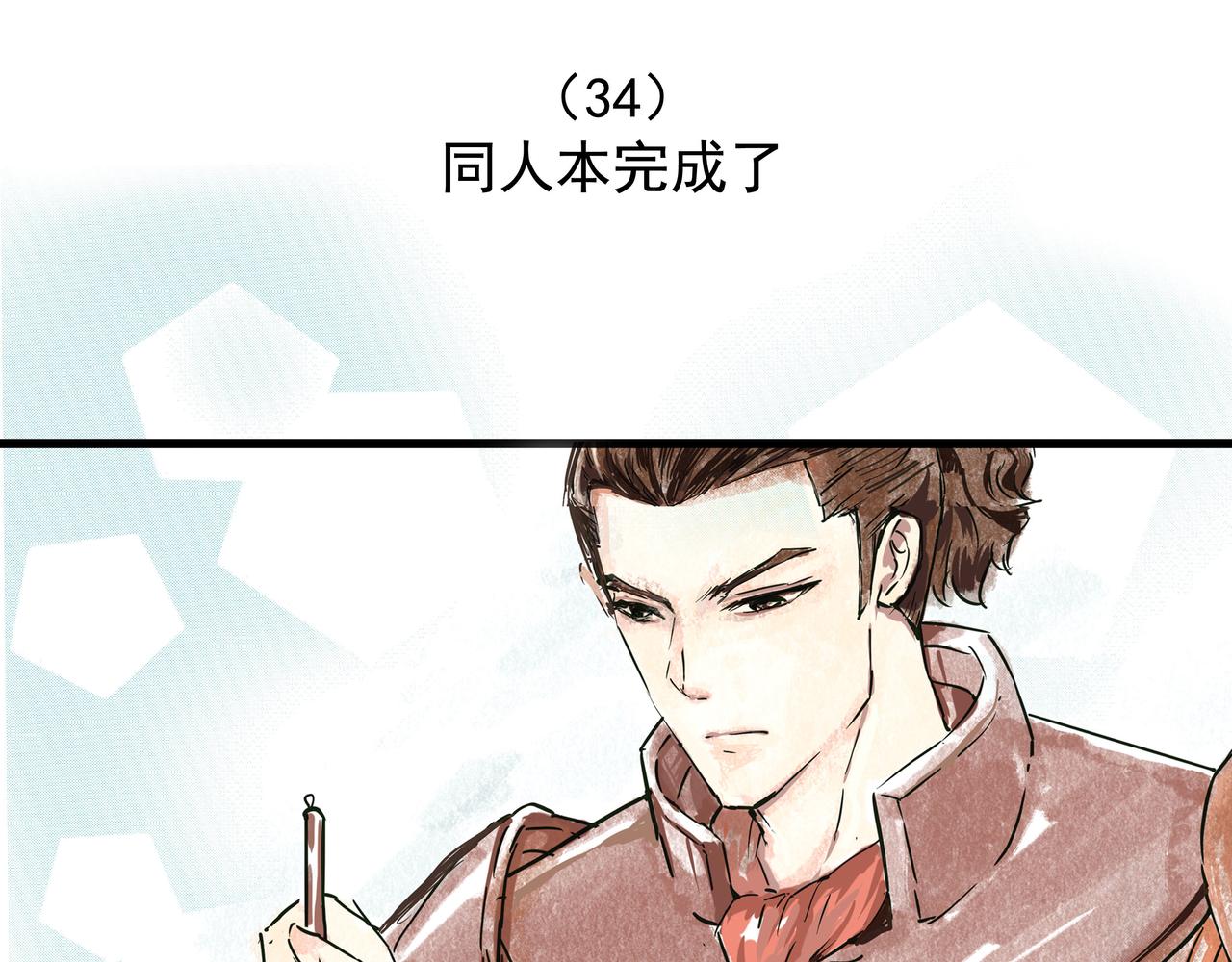 关于画同人本的故事-第16话