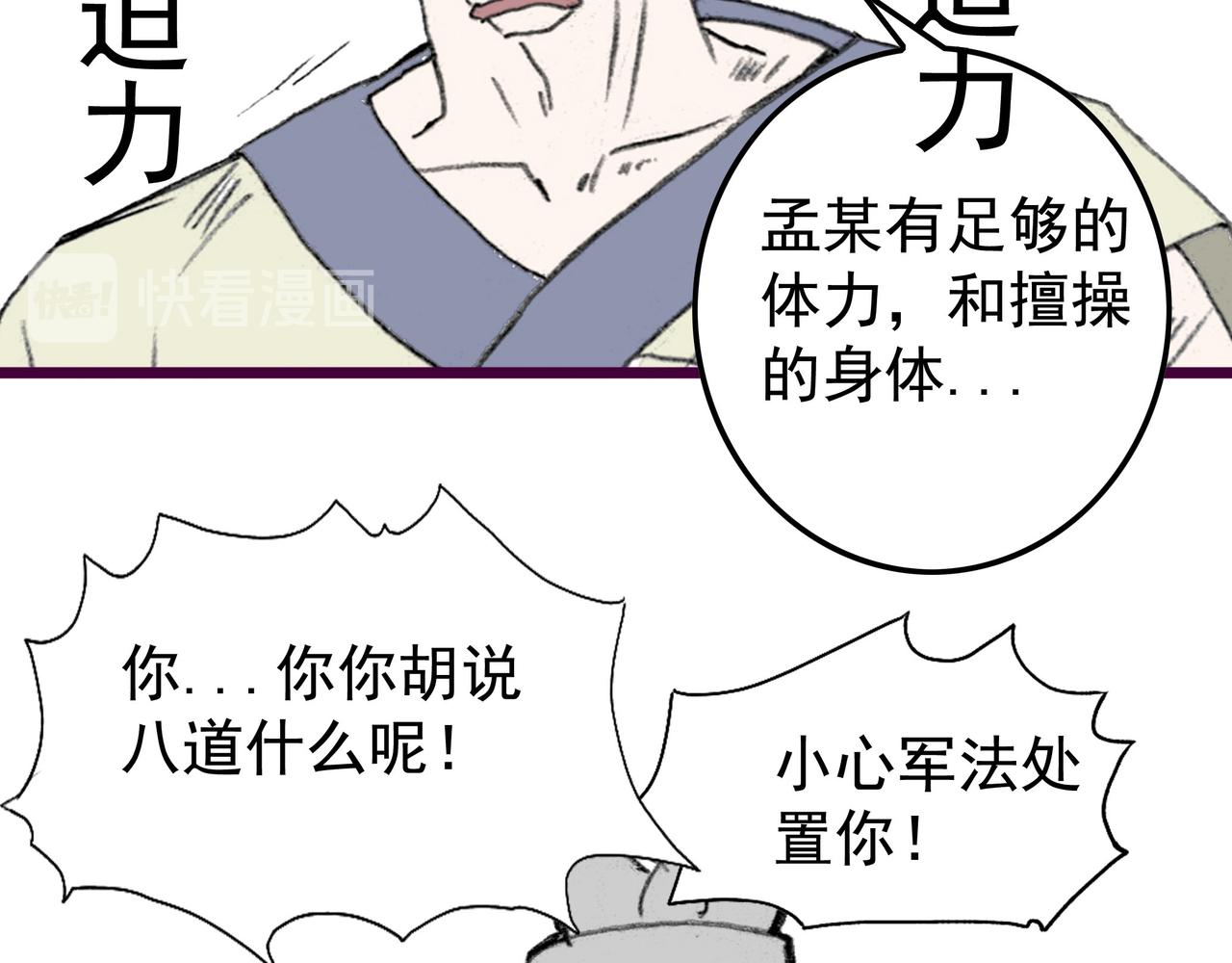 浣熊和孟达-第18话