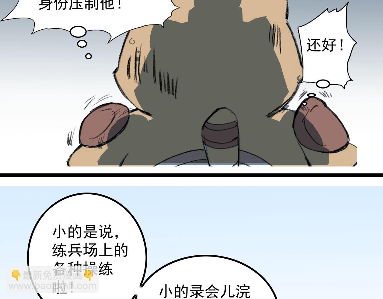 浣熊和孟达-第18话