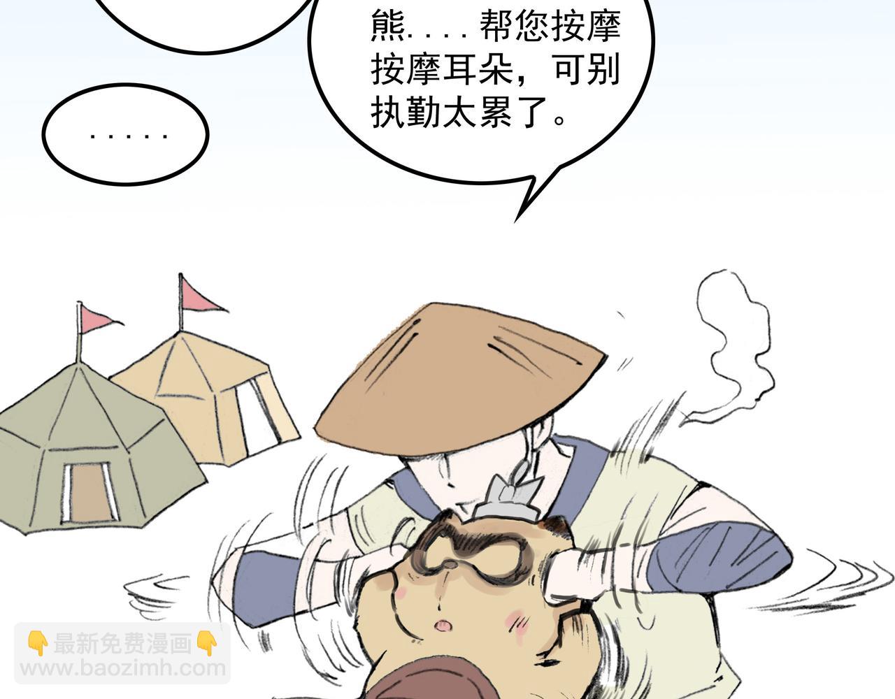 浣熊和孟达-第18话