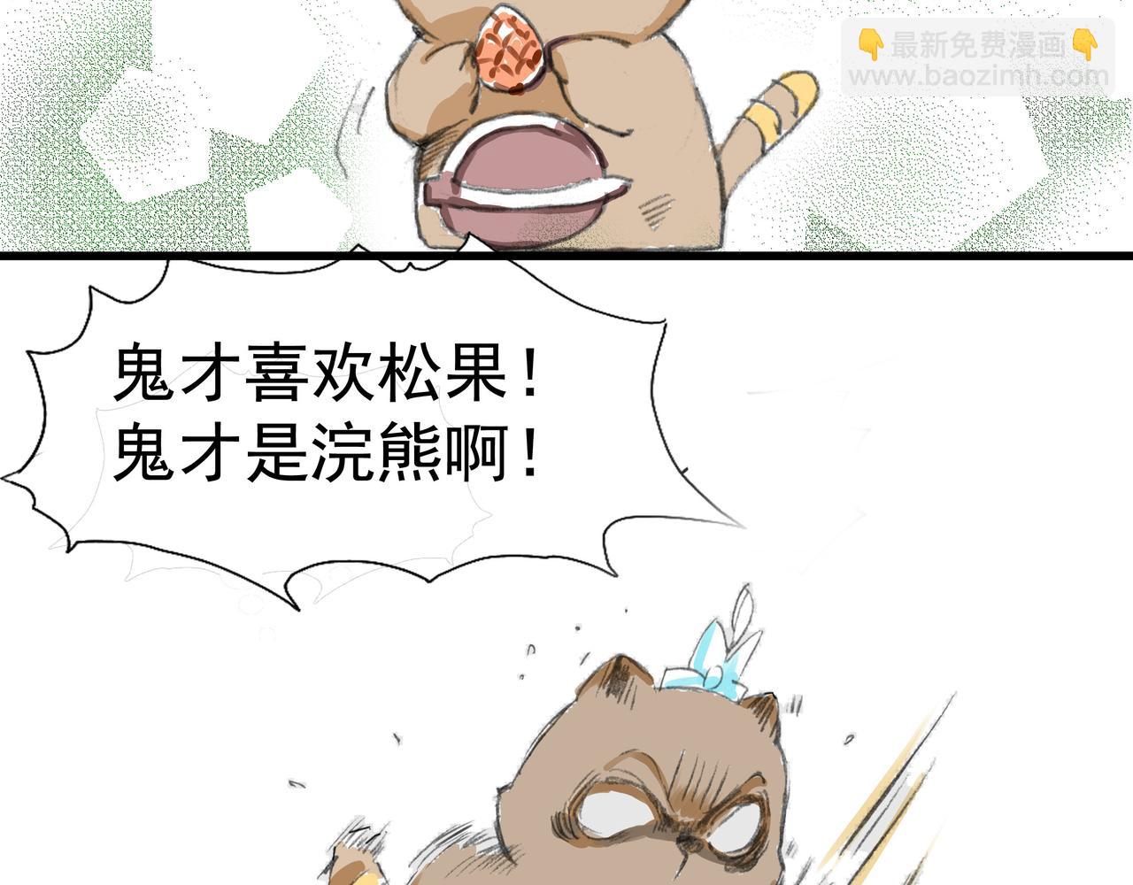 浣熊和孟达-第18话