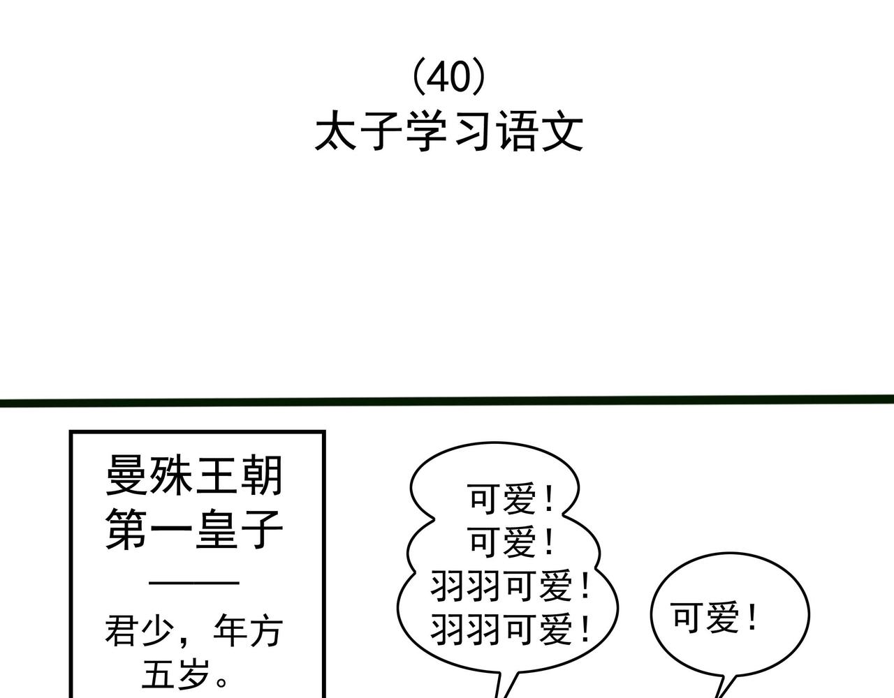 他怎麼還追不到少將軍 - 太子殿下努力學習 - 1