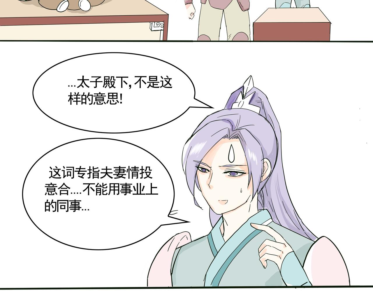 太子殿下努力学习-第20话