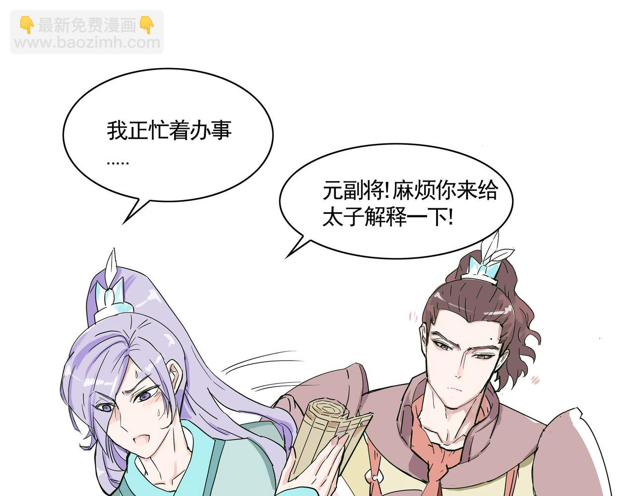 太子殿下努力学习-第20话