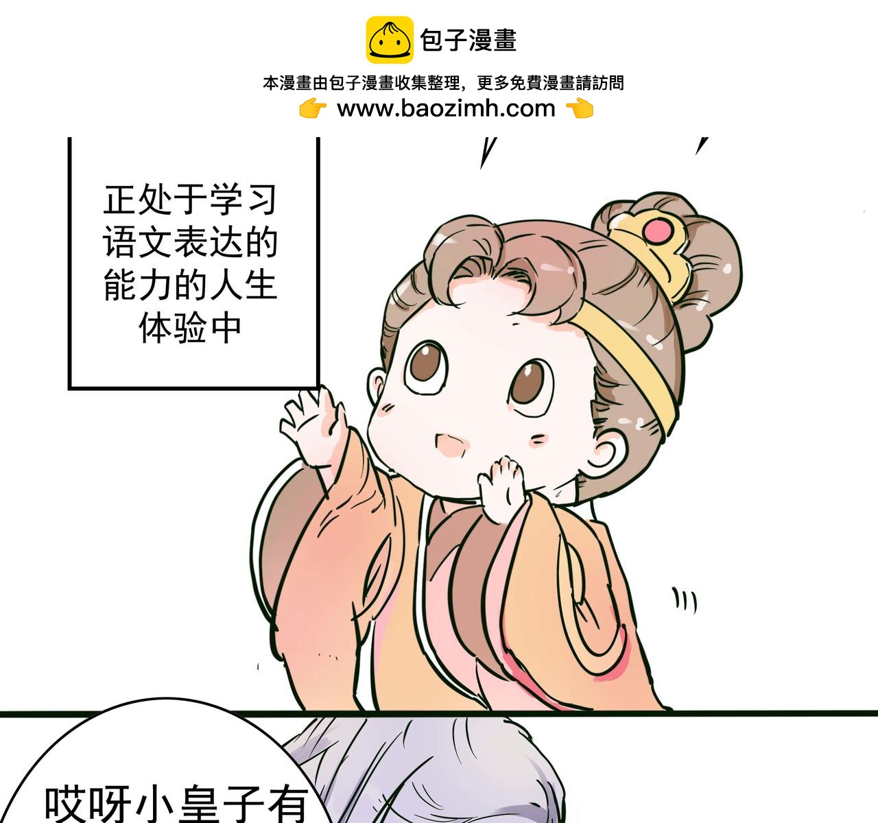 太子殿下努力学习-第20话