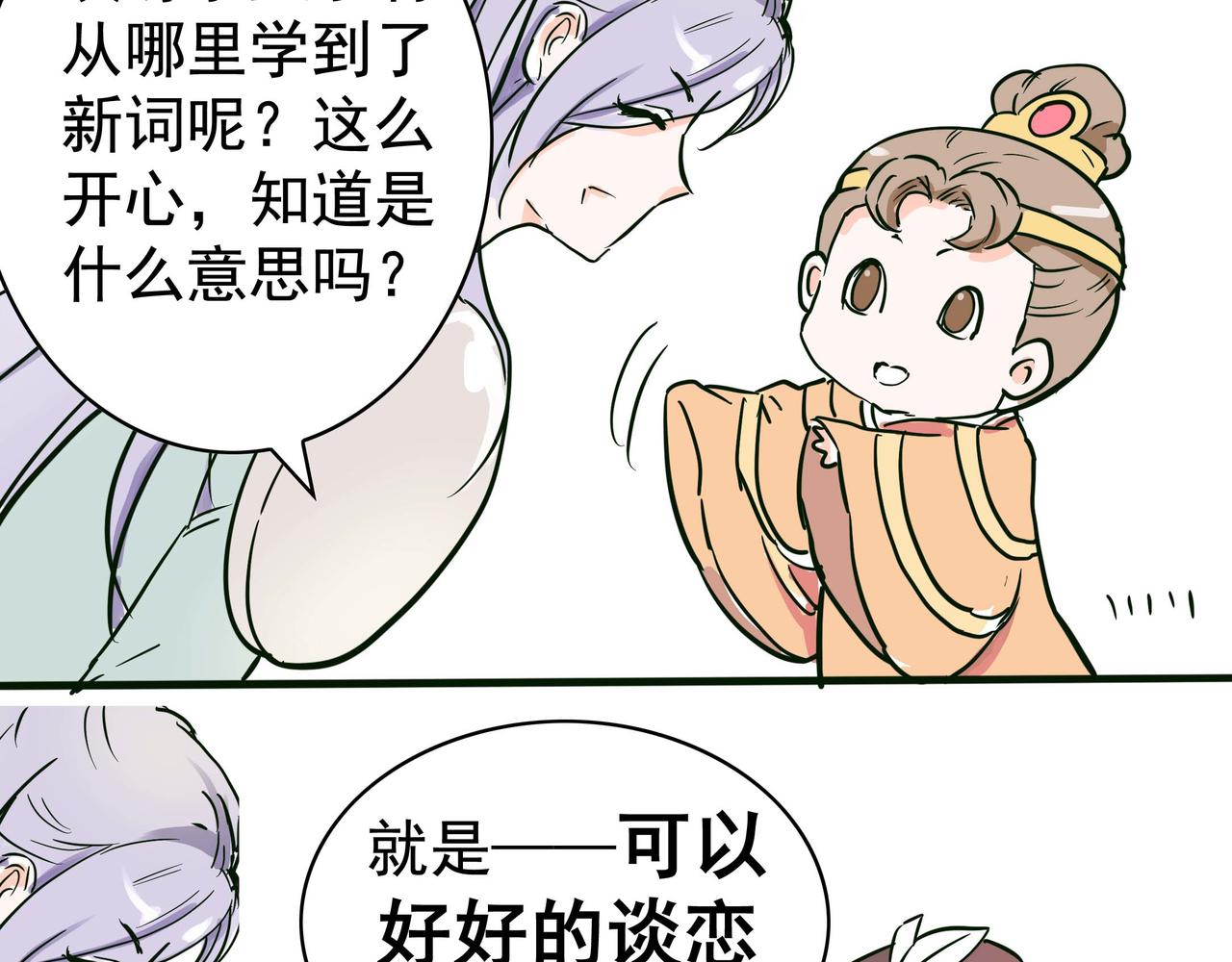 太子殿下努力学习-第20话