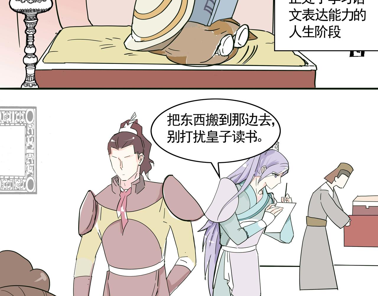 太子殿下努力学习-第20话