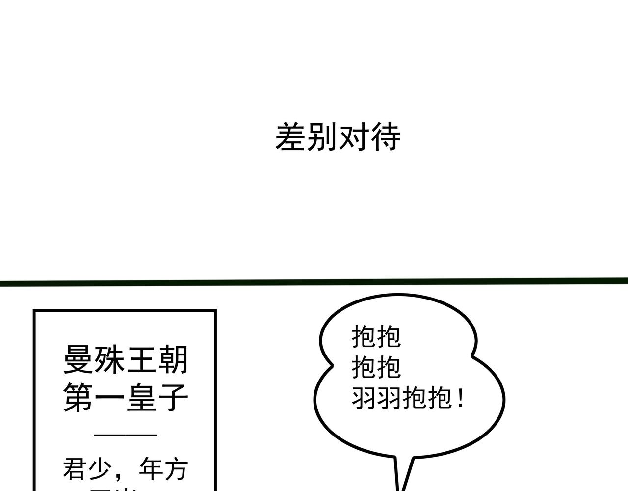 被狼崽咬的时候的武人气场-第22话