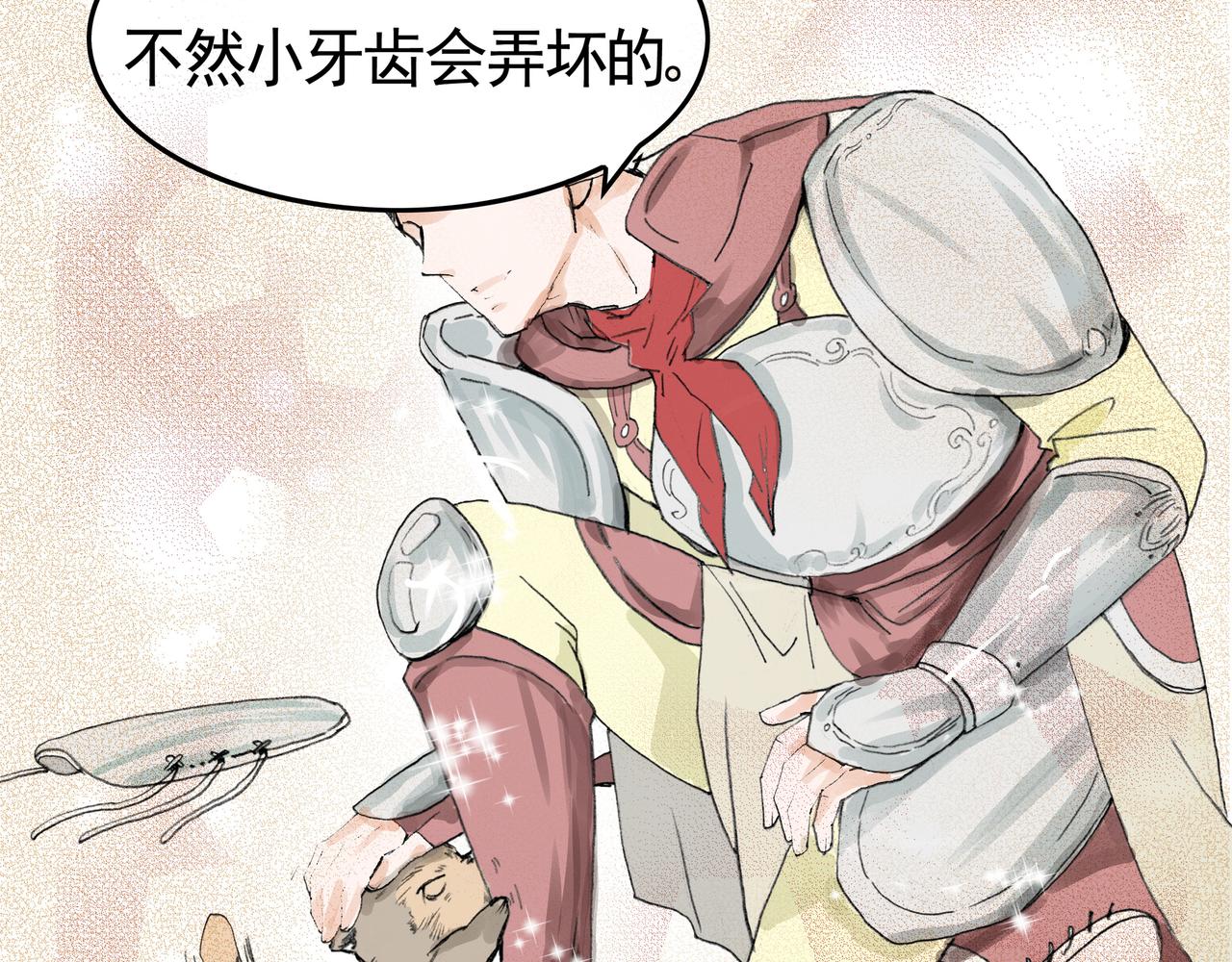 被狼崽咬的时候的武人气场-第22话